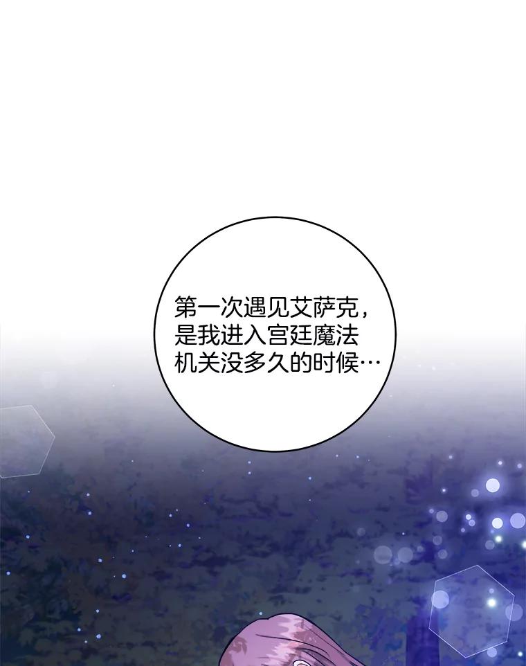 《怕冷的北部大公》37.再次吸引 第68页