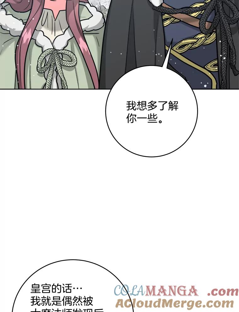 《怕冷的北部大公》37.再次吸引 第34页