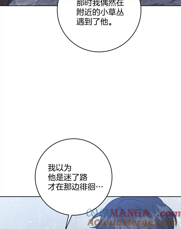 《怕冷的北部大公》37.再次吸引 第70页