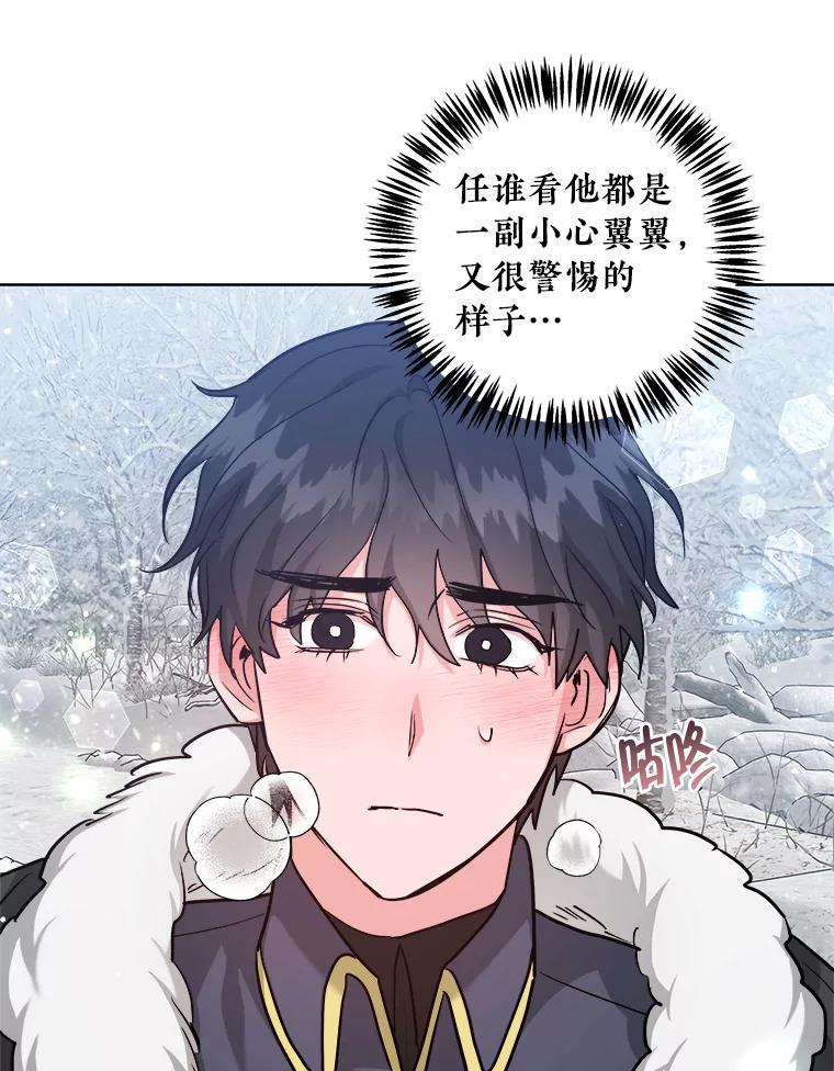 《怕冷的北部大公》37.再次吸引 第53页
