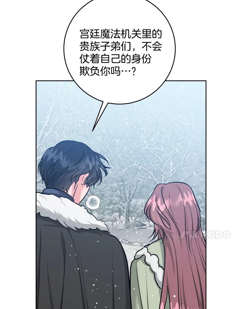《怕冷的北部大公》37.再次吸引 第38页