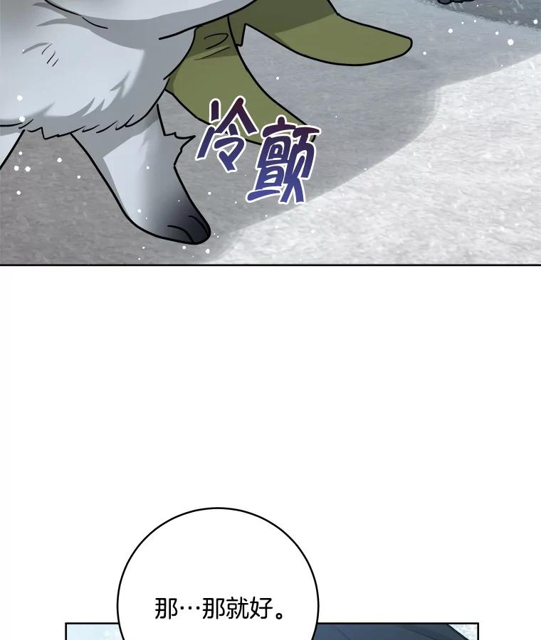《怕冷的北部大公》37.再次吸引 第47页