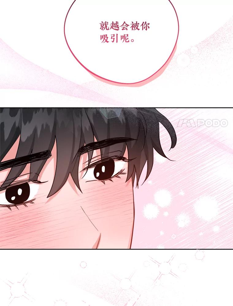 《怕冷的北部大公》37.再次吸引 第90页