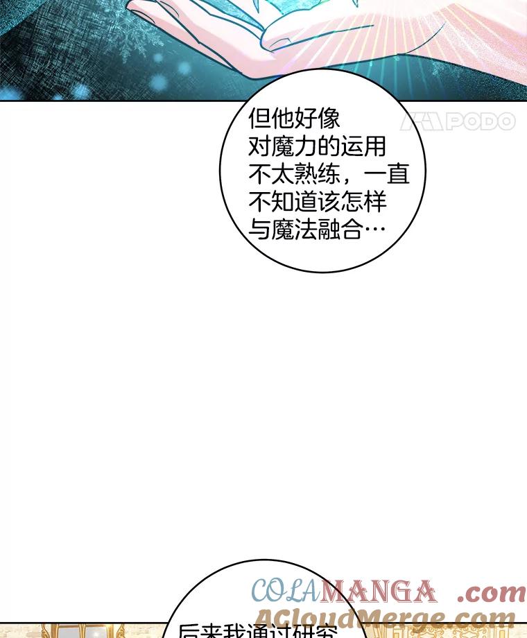 《怕冷的北部大公》37.再次吸引 第73页