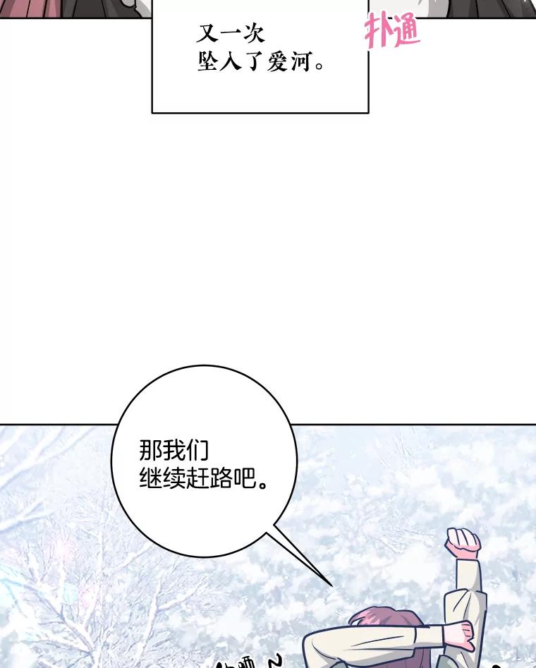 《怕冷的北部大公》37.再次吸引 第81页
