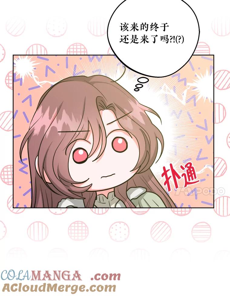 《怕冷的北部大公》37.再次吸引 第52页