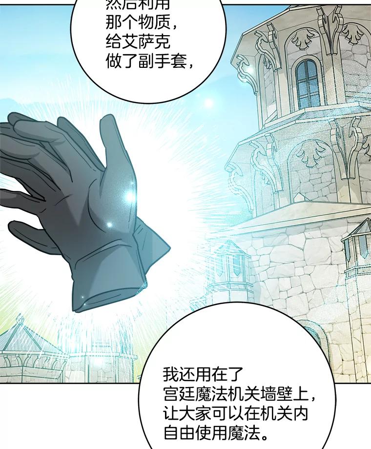 《怕冷的北部大公》37.再次吸引 第77页