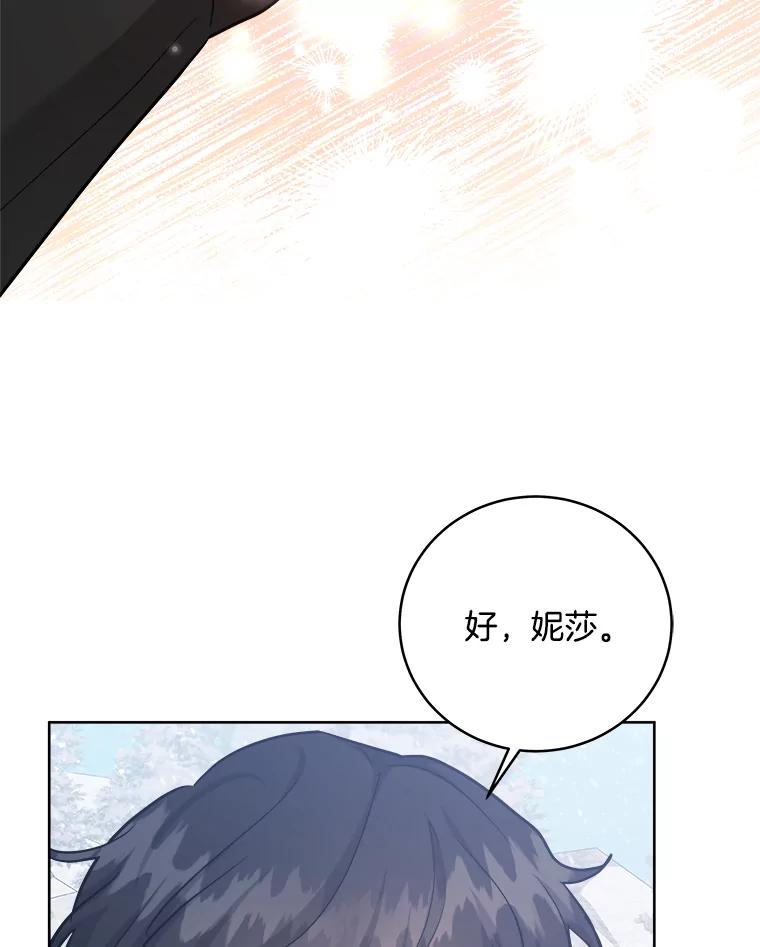 《怕冷的北部大公》37.再次吸引 第86页