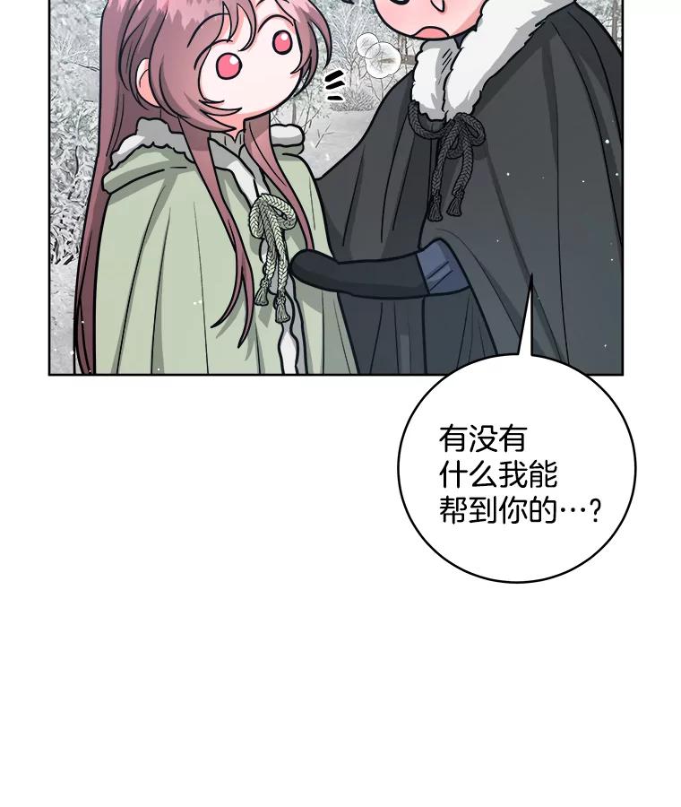 《怕冷的北部大公》37.再次吸引 第44页