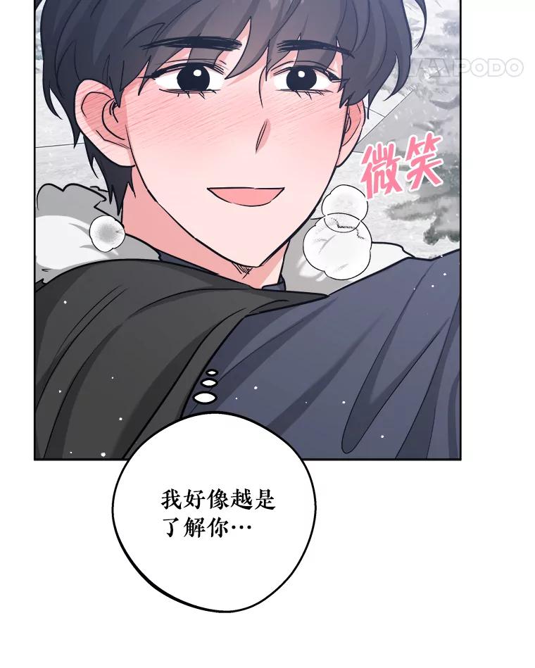 《怕冷的北部大公》37.再次吸引 第87页