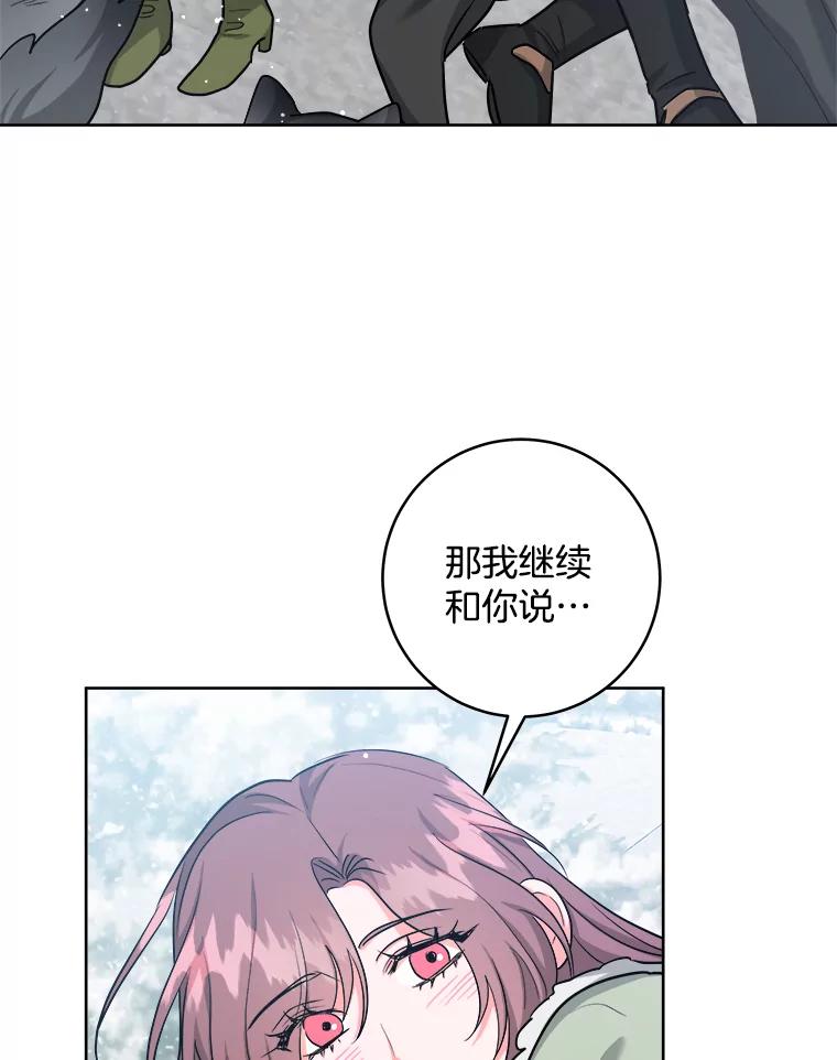 《怕冷的北部大公》37.再次吸引 第65页