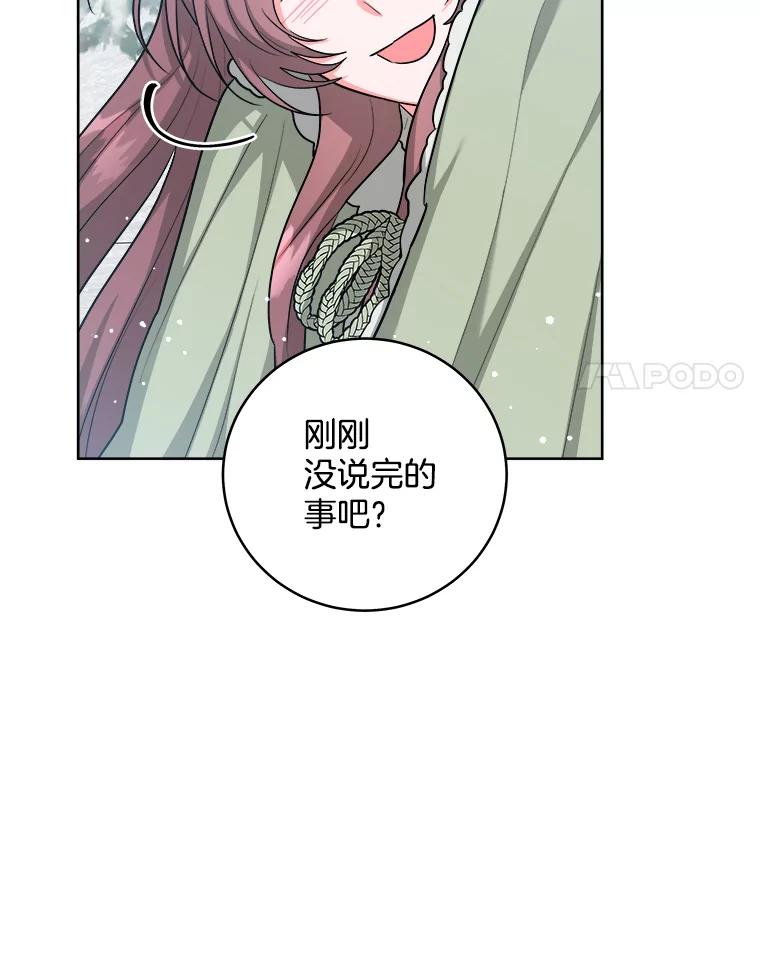 《怕冷的北部大公》37.再次吸引 第66页