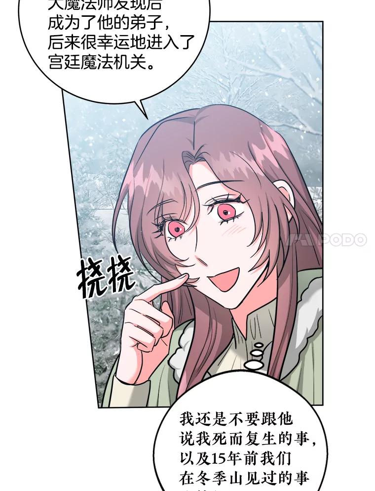 《怕冷的北部大公》37.再次吸引 第35页