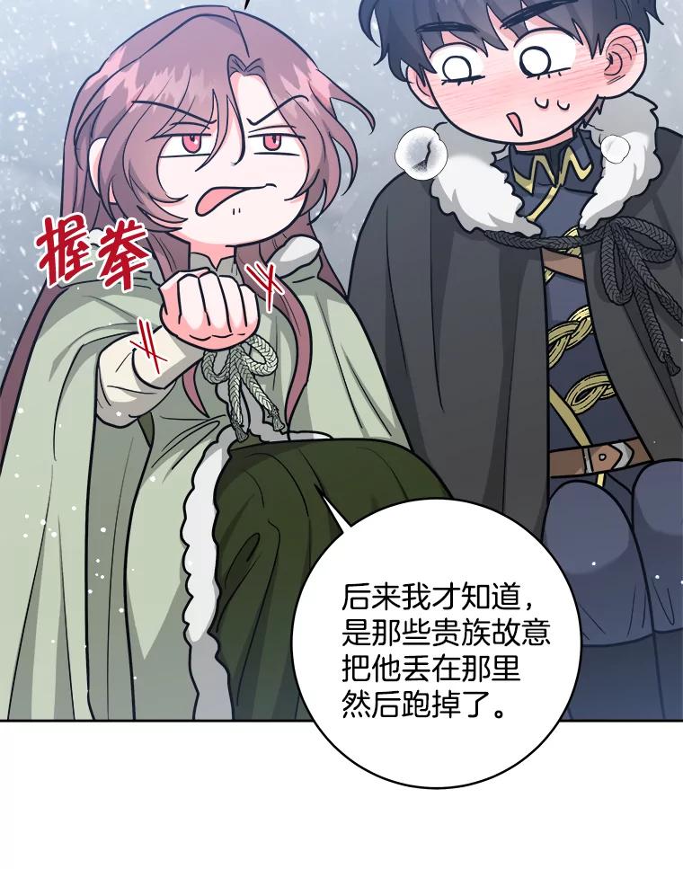 《怕冷的北部大公》37.再次吸引 第71页