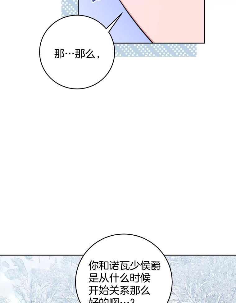 《怕冷的北部大公》37.再次吸引 第50页