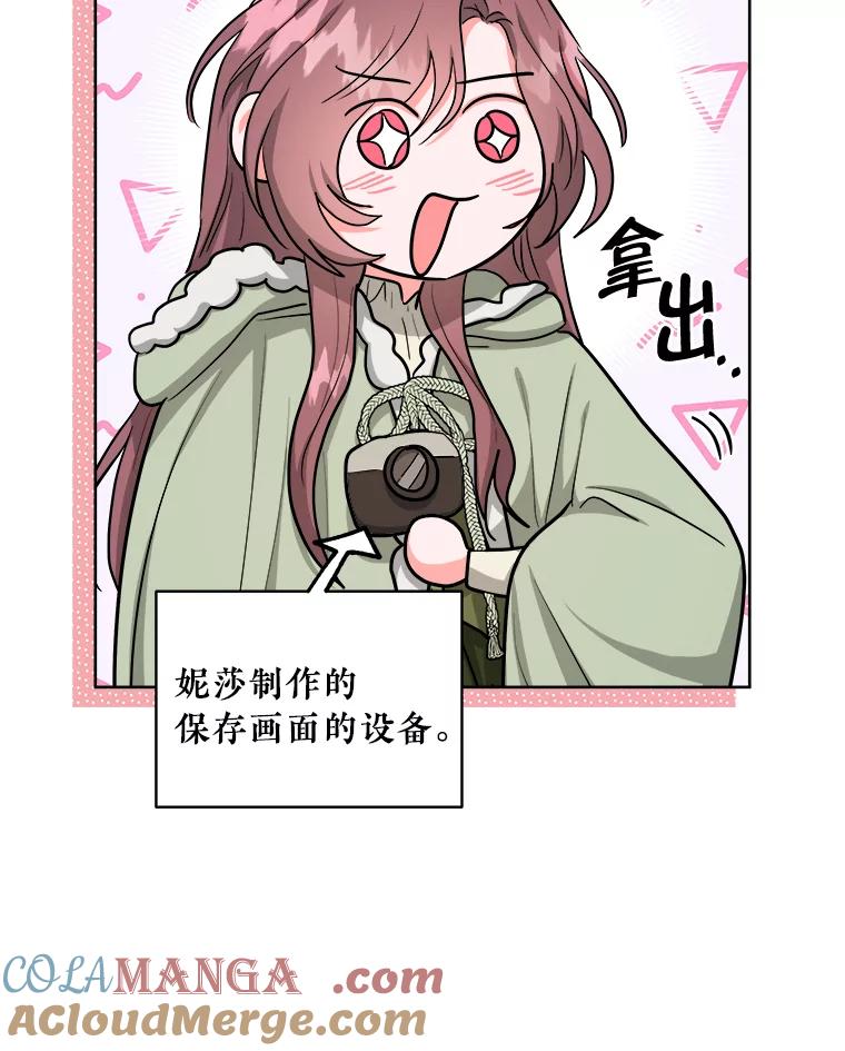 《怕冷的北部大公》38.露宿街头？ 第45页
