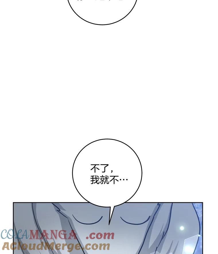 《怕冷的北部大公》38.露宿街头？ 第41页