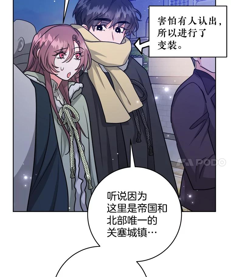《怕冷的北部大公》38.露宿街头？ 第87页
