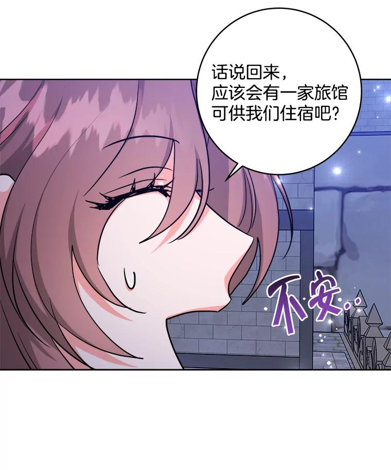 《怕冷的北部大公》38.露宿街头？ 第90页