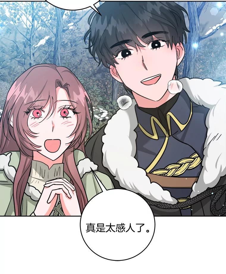 《怕冷的北部大公》38.露宿街头？ 第27页