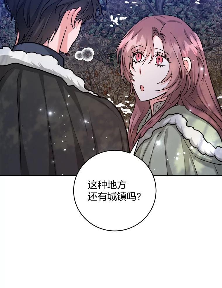 《怕冷的北部大公》38.露宿街头？ 第71页