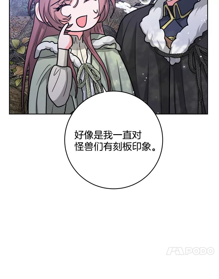 《怕冷的北部大公》38.露宿街头？ 第63页