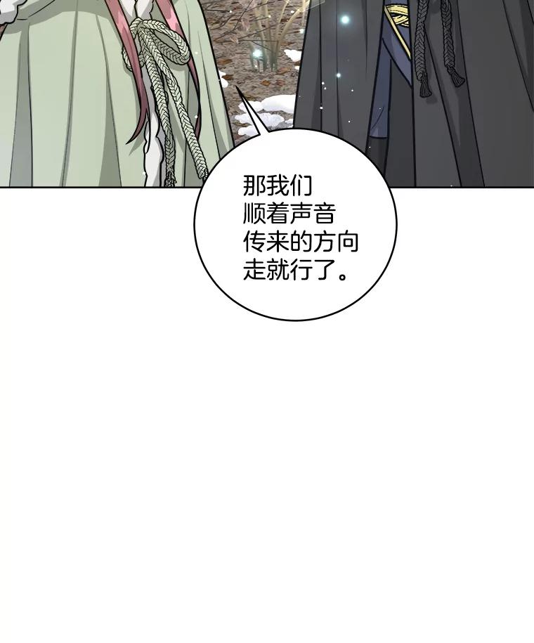 《怕冷的北部大公》38.露宿街头？ 第16页