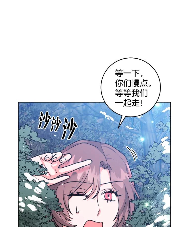 《怕冷的北部大公》38.露宿街头？ 第20页