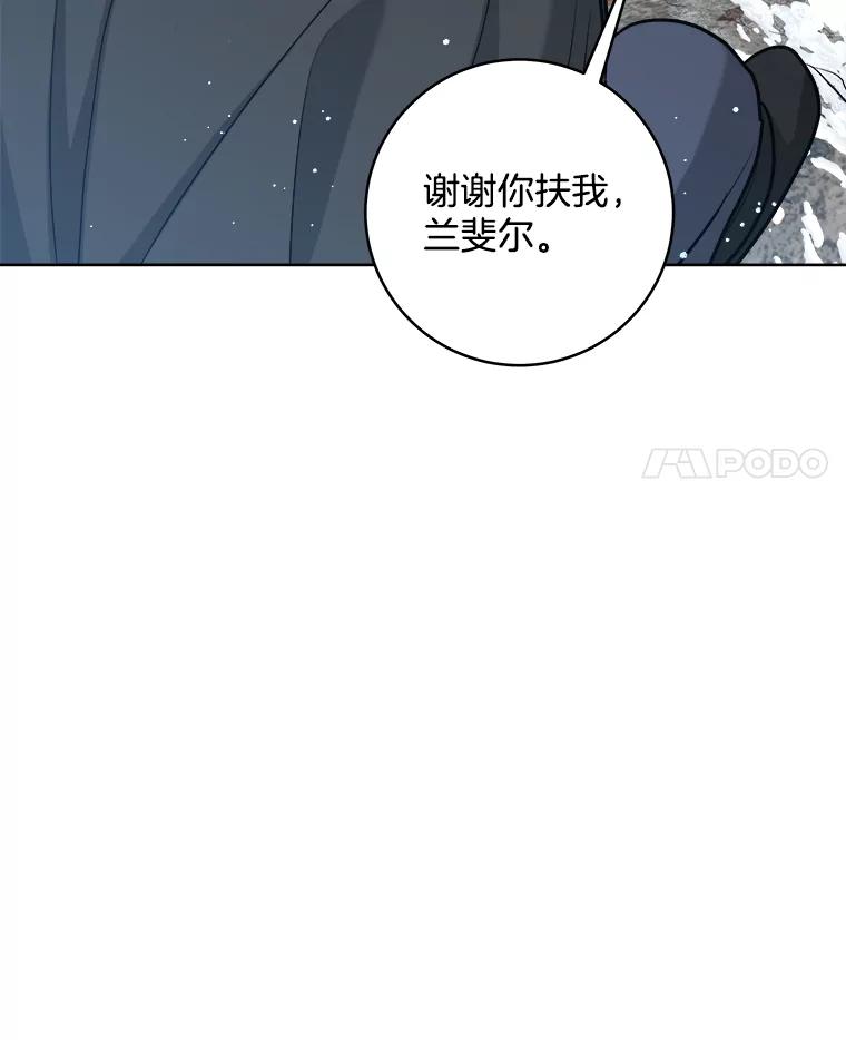 《怕冷的北部大公》38.露宿街头？ 第4页