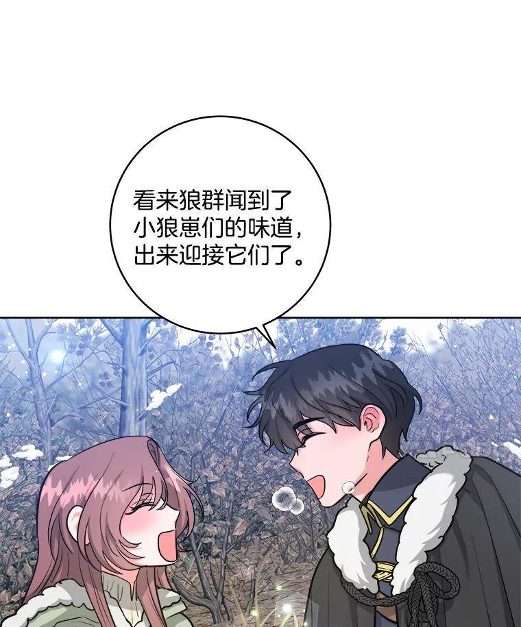 《怕冷的北部大公》38.露宿街头？ 第15页