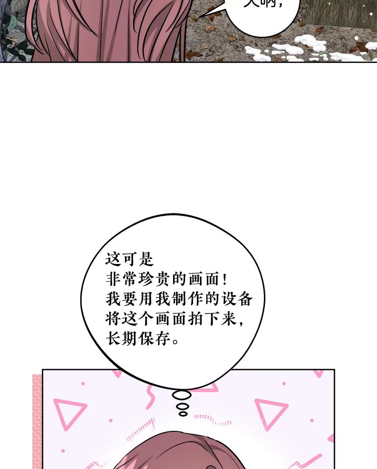 《怕冷的北部大公》38.露宿街头？ 第44页
