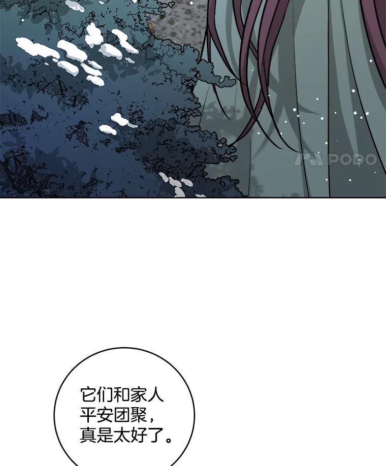 《怕冷的北部大公》38.露宿街头？ 第26页