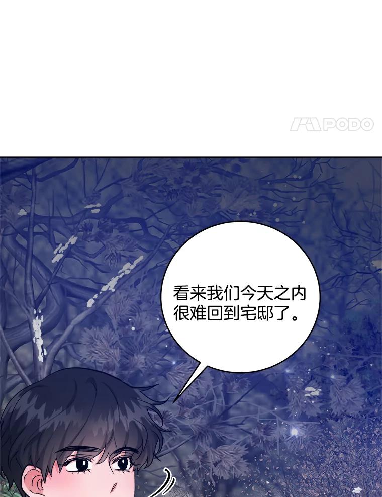 《怕冷的北部大公》38.露宿街头？ 第67页