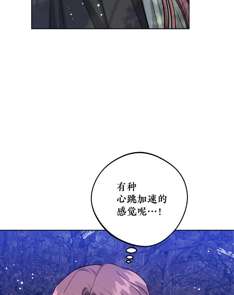 《怕冷的北部大公》38.露宿街头？ 第76页