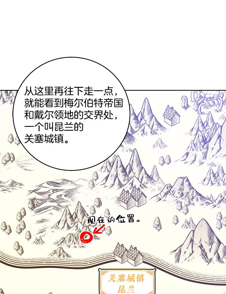《怕冷的北部大公》38.露宿街头？ 第72页