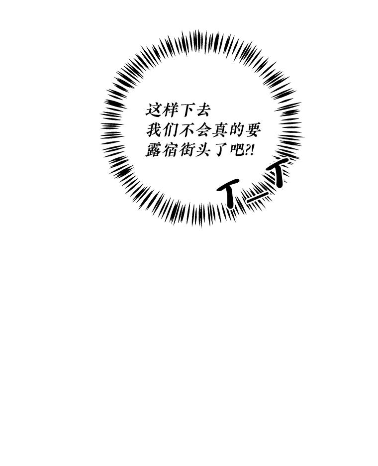 《怕冷的北部大公》38.露宿街头？ 第99页