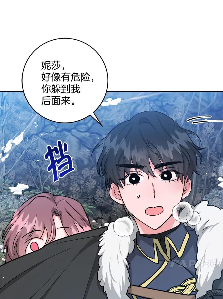 《怕冷的北部大公》38.露宿街头？ 第32页