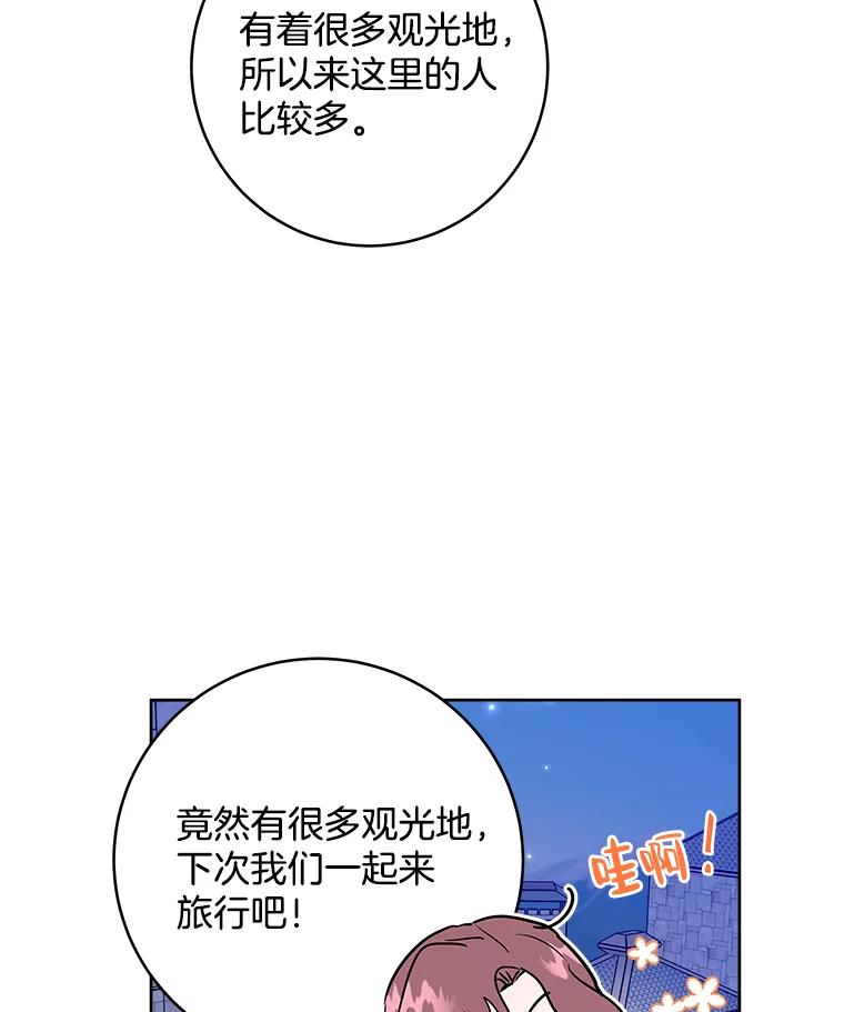 《怕冷的北部大公》38.露宿街头？ 第88页