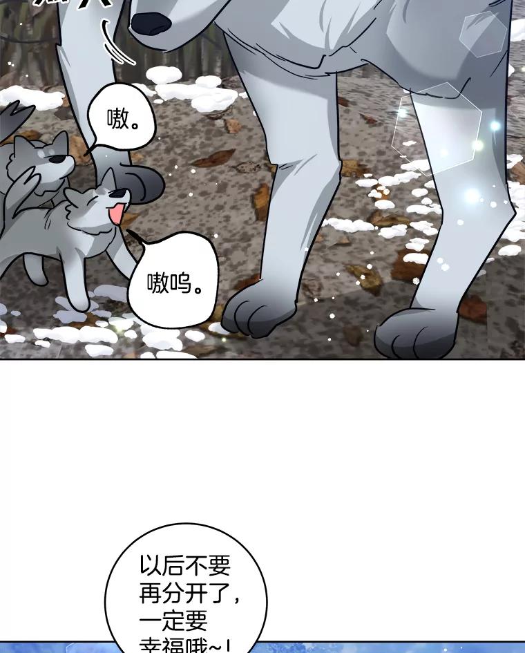 《怕冷的北部大公》38.露宿街头？ 第52页