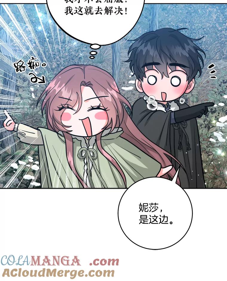 《怕冷的北部大公》38.露宿街头？ 第9页