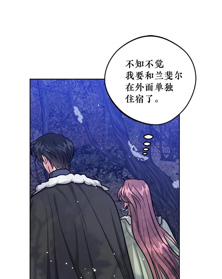 《怕冷的北部大公》38.露宿街头？ 第75页