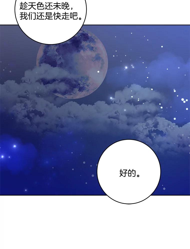 《怕冷的北部大公》38.露宿街头？ 第74页