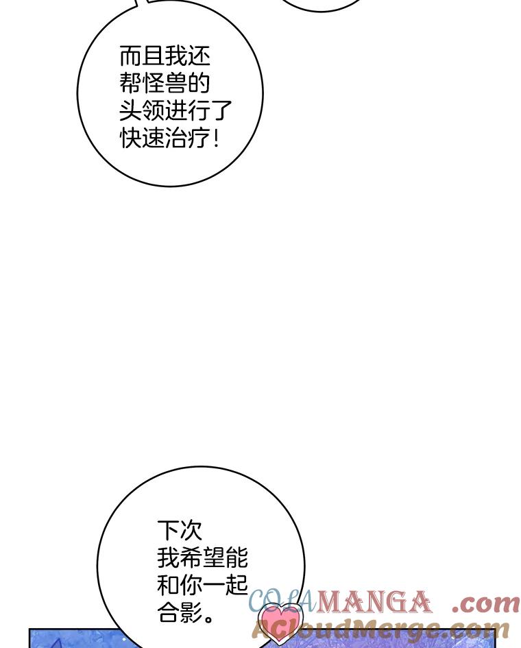 《怕冷的北部大公》38.露宿街头？ 第49页