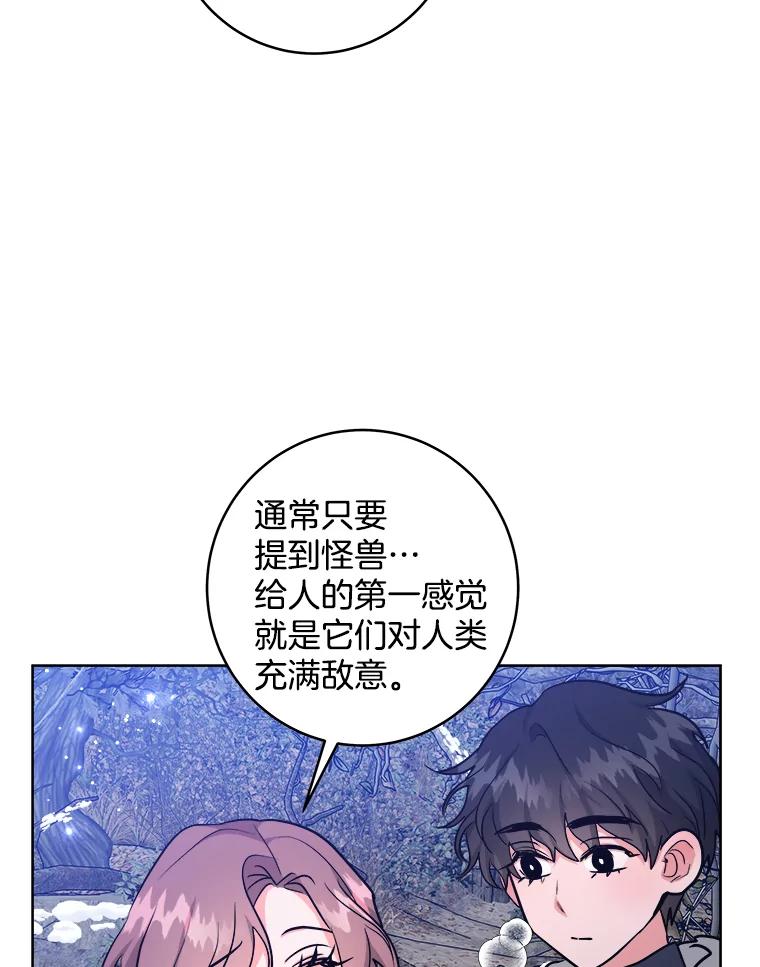 《怕冷的北部大公》38.露宿街头？ 第62页