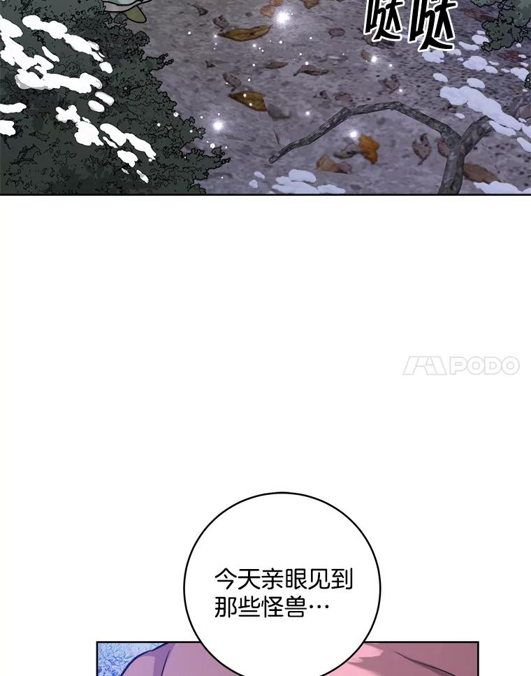 《怕冷的北部大公》38.露宿街头？ 第60页