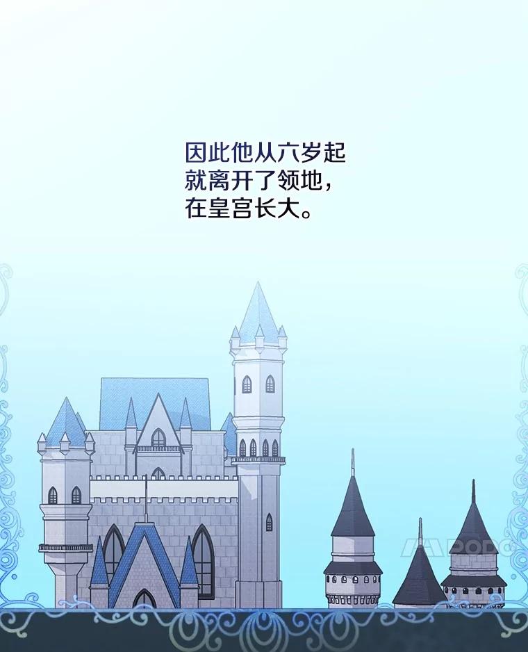 《到底什么时候变成反派的》3.将计就计 第76页