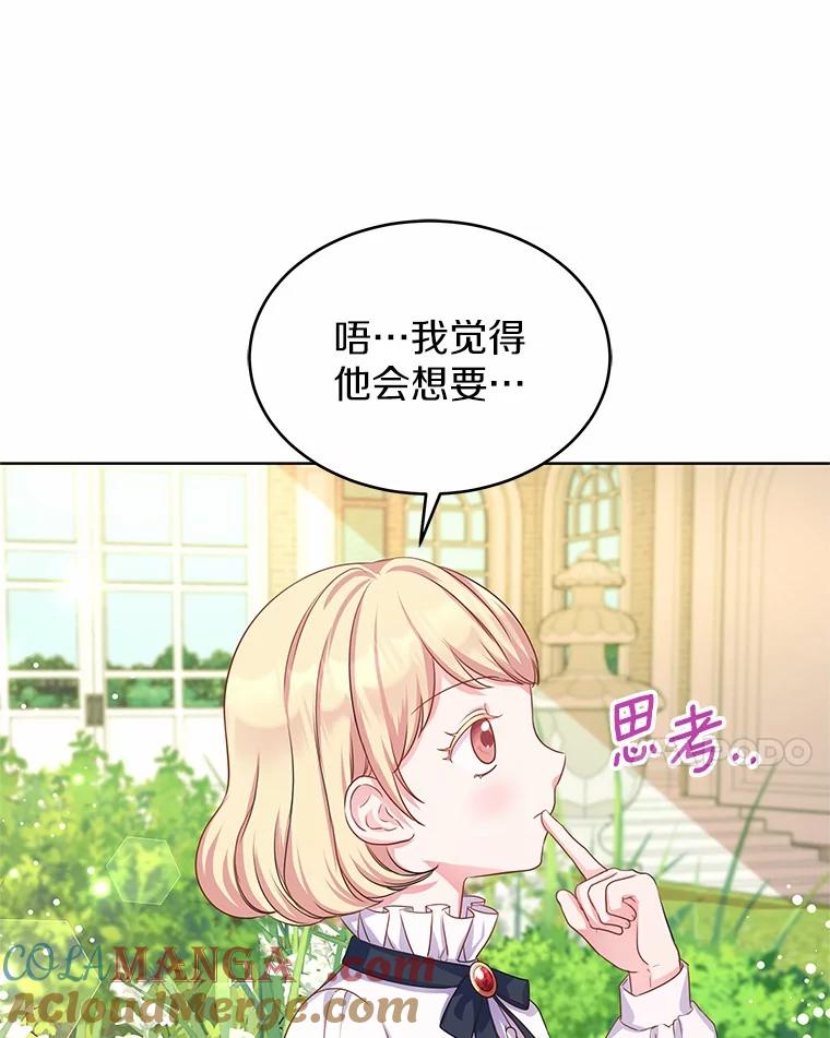《吞噬太阳的花》3.“爱” 第49页