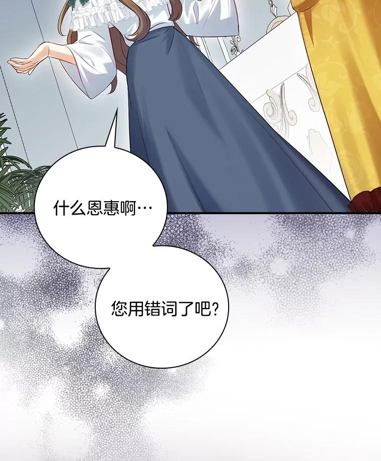 《到底什么时候变成反派的》3.将计就计 第6页