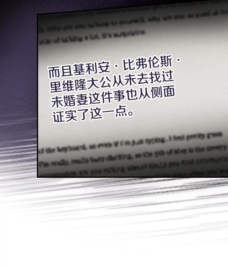 《到底什么时候变成反派的》3.将计就计 第70页