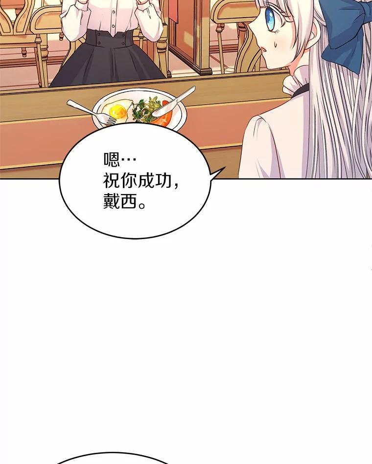 《吞噬太阳的花》3.“爱” 第12页